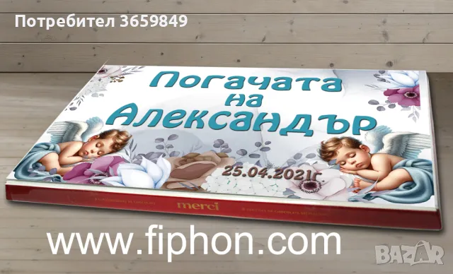 Персонализирани Шоколадови бонбони Мерси за бебешка погача, свето кръщене, снимка 2 - Други - 50242620