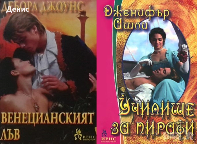 Автори на романтични романи – 04: