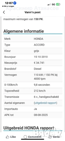 Honda Accord 2.2 I-DTEC, Седан 150кс. 2011г. На !!Части!! Хонда Акорд 2010г. , снимка 11 - Автомобили и джипове - 52277874