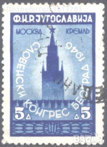 Клеймована марка Москва Кремъл 1948 от Югославия