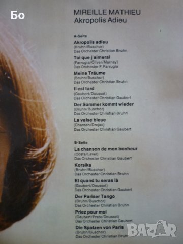 грамофонни плочи Mireille Mathieu, снимка 3 - Грамофонни плочи - 40118647
