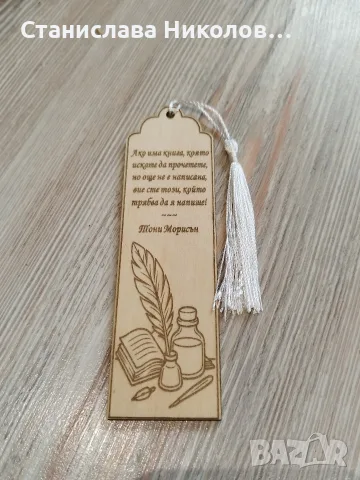 Книгоразделители, снимка 2 - Други - 55756362