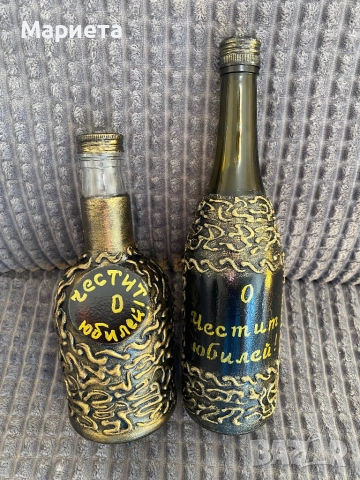 Бутилка за юбилей