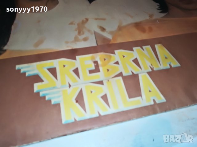 SREBRNA KRILA-ПЛОЧА 2701231758, снимка 3 - Грамофонни плочи - 39457749