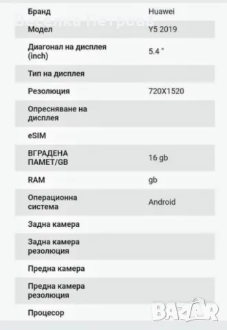Продавам Huawei 5 (2019) в добро състояние , снимка 4 - Други - 50167916