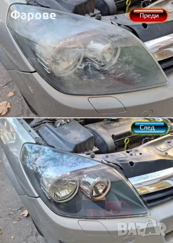 Полиране на фарове, снимка 2 - Полиране - 33064792