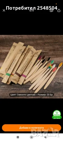 Бамбукови четки за зъби 18 бр.