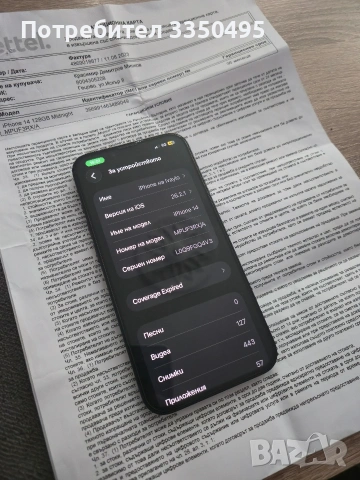 iphone 14 в гаранция , снимка 7 - Apple iPhone - 53522338