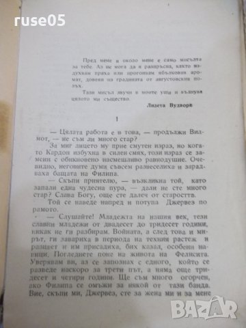 Книга "Честна игра - Оливия Уедсли" - 336 стр., снимка 3 - Художествена литература - 44373717