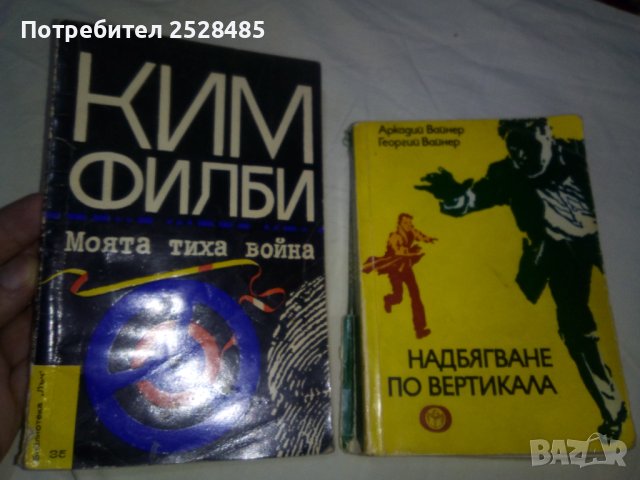 Продавам книги, снимка 12 - Художествена литература - 41942284