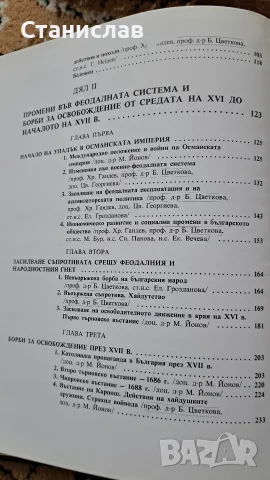 История На България БАН, снимка 14 - Енциклопедии, справочници - 56197618