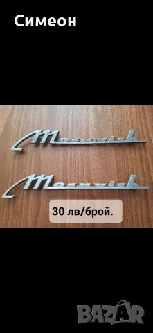 Части за Москвич 408/412