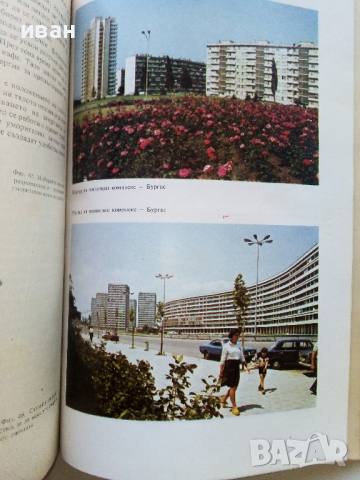 Дом,Семейство,Бит - Елена Хаджиева - 1978г., снимка 3 - Енциклопедии, справочници - 44731661