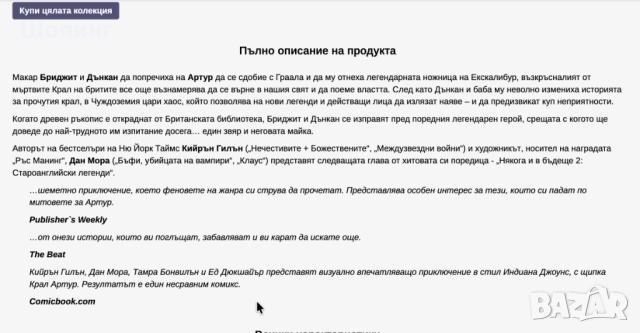 Колекция комикси - приключенски, фентъзи, снимка 14 - Списания и комикси - 51956419