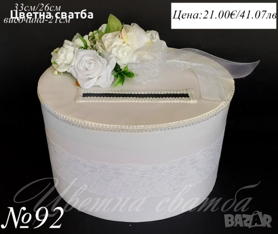 Сватбени кутии за пари, сватбена кутия за пари, кутия за пари, сватбена кутия, снимка 6 - Други - 20386700