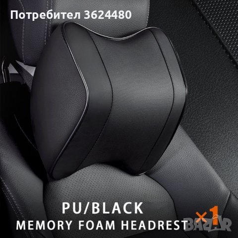 3333 Възглавница за врата или кръста за автомобилна седалка, снимка 5 - Аксесоари и консумативи - 39685036
