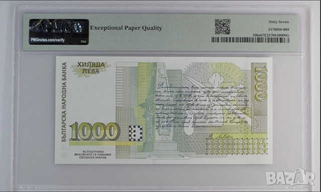 1000 лева 1996 година България PMG 67 EPQ, снимка 2 - Нумизматика и бонистика - 52403486