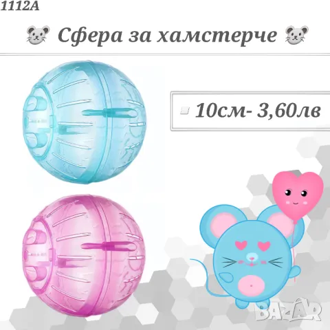 Аксесоари и храни за хамстери, зайчета и др. гризачи. Клетка, Поилка, Лакомства и Крекери за хамстер, снимка 7 - За гризачи - 33754817