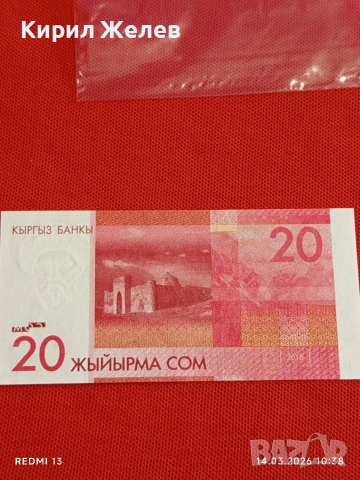 Банкнота КИРГИЗСТАН много красива перфектно състояние непрегъвана за КОЛЕКЦИЯ ДЕКОРАЦИЯ 53866, снимка 4 - Нумизматика и бонистика - 53834226