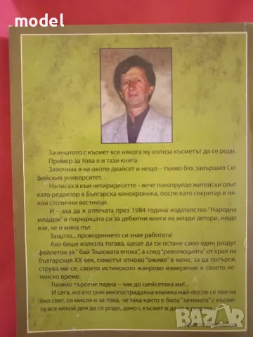 Двете смърти на страшния вълк - Христо Джелебов, снимка 3 - Други - 49272597