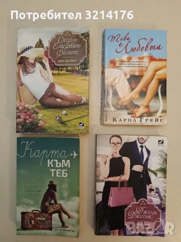 Любовни престрелки - Джули Джеймс 3,50€ (2018)