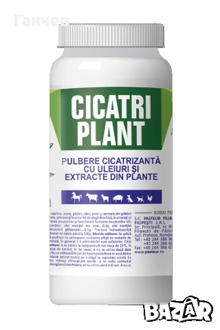 срещу кожни проблеми - CICATRI PLANT
