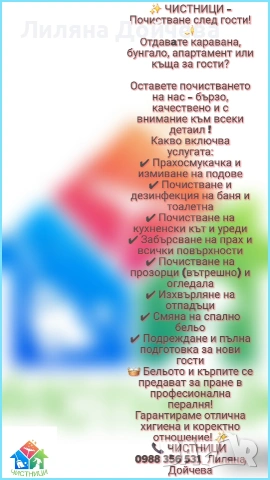 Почистване на апартаменти, офиси, къщи и пране на мека мебел, килими и матраци , снимка 2 - Почистване на домове - 53012549