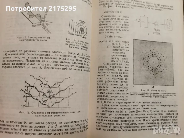 Металознание- академик Ангел Балески-изд 1988г., снимка 11 - Специализирана литература - 49709677