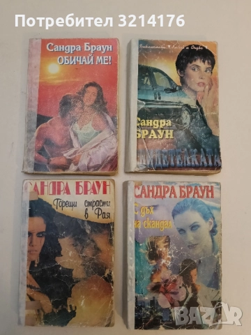 Голямата новина - Сандра Браун, снимка 2 - Художествена литература - 51795039