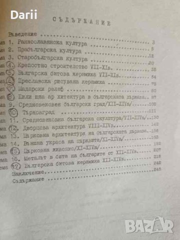 Ръководство по археология. Част 2- Тодор Овчаров, снимка 2 - Учебници, учебни тетрадки - 42728605