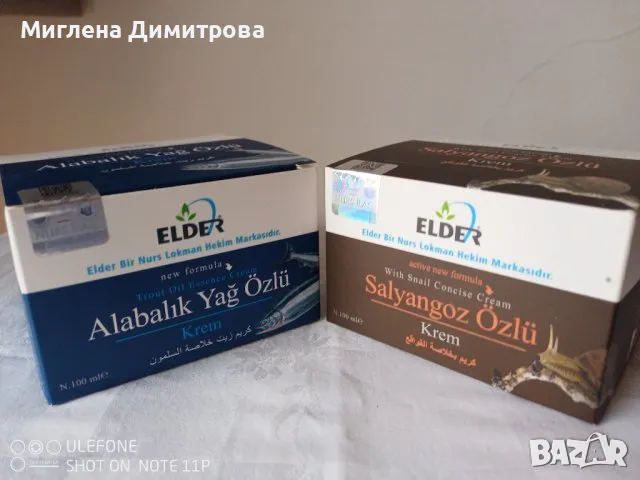 Дневен и нощен натурален крем с екстракт от охлюви и крем с екстракт от пъстърва