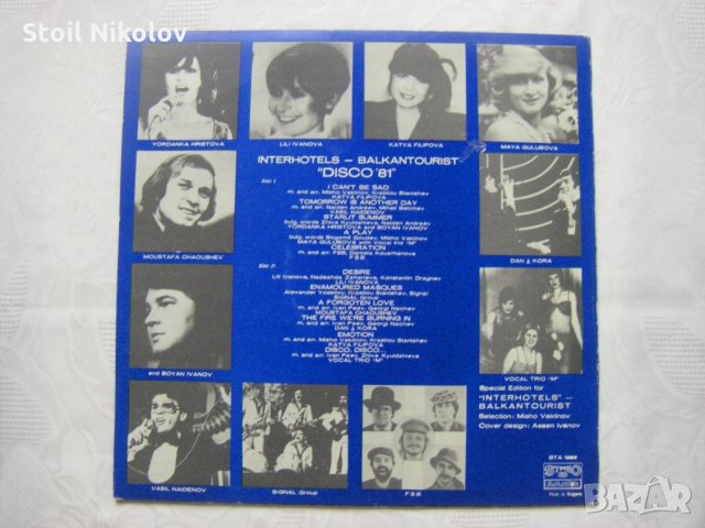 ВТА 1989 - Interhotels Disko 81, снимка 4 - Грамофонни плочи - 33955491