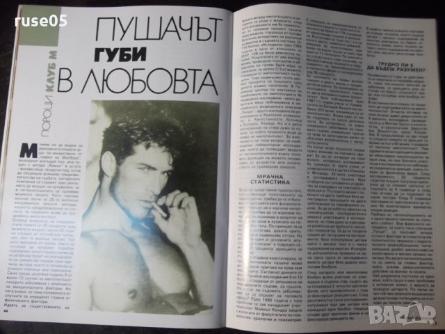 Списание "*М* - Брой 2-3 / 1991" - 78 стр., снимка 7 - Списания и комикси - 36014117