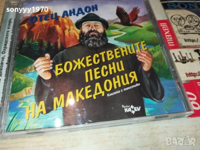 ОТЕЦ АНДОН-ОРИГИНАЛНО ЦД С КНИЖКА 2107251317, снимка 12 - CD дискове - 51091057