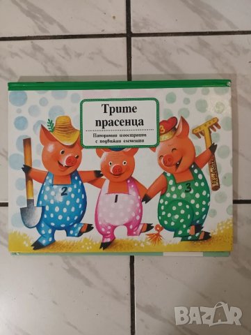 Детска книжка Трите прасенца. , снимка 8 - Детски книжки - 48877343