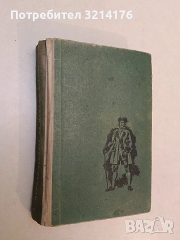 Приключенията на Дейвид Балфур - Робърт Луис Стивънсън 