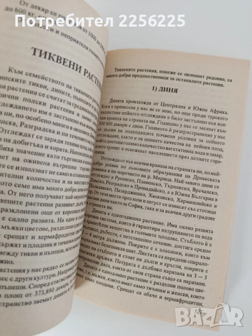 Ръководство по земеделие, снимка 9 - Специализирана литература - 52849032