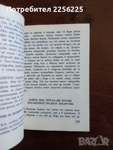 Народен домашен лекар, снимка 7 - Специализирана литература - 50846586