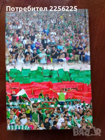 "Берое - 100 години футбол ", снимка 9 - Енциклопедии, справочници - 50390871