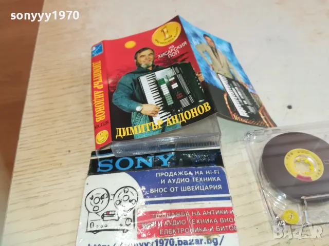ДИМИТЪР АНДОНОВ-ХИСАРСКИЯ ПОП 2310241454, снимка 11 - Аудио касети - 47690738