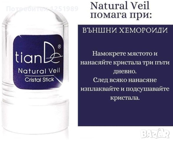 Кристал Алунит -Тиан Де, снимка 11 - Козметика за тяло - 42308194