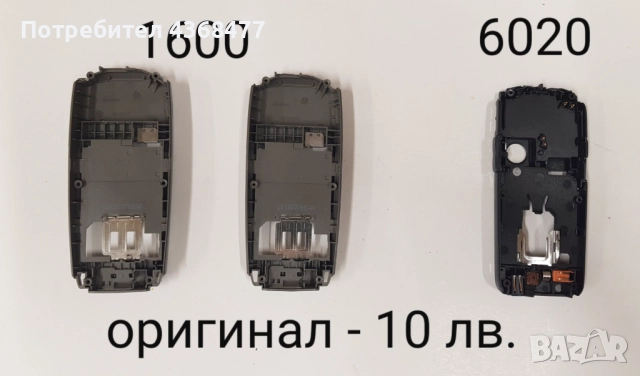 Среди нови 10 лв. за Nokia 6670,6600,8310,1600,6020,N70,7250,1110, 3110cl,6120,2700,6230,GENNY , снимка 4 - Резервни части за телефони - 51810131