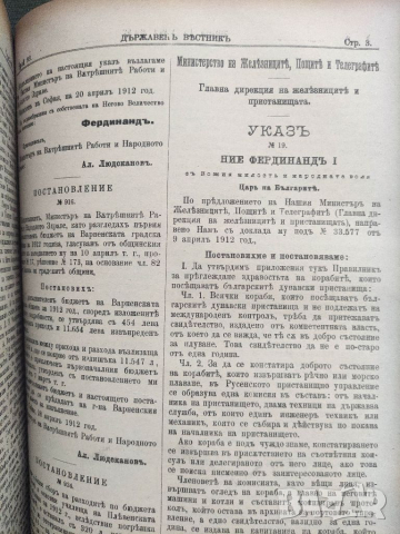 Продавам книга "Държавен вестник 1912  книга 2, снимка 8 - Специализирана литература - 36348594