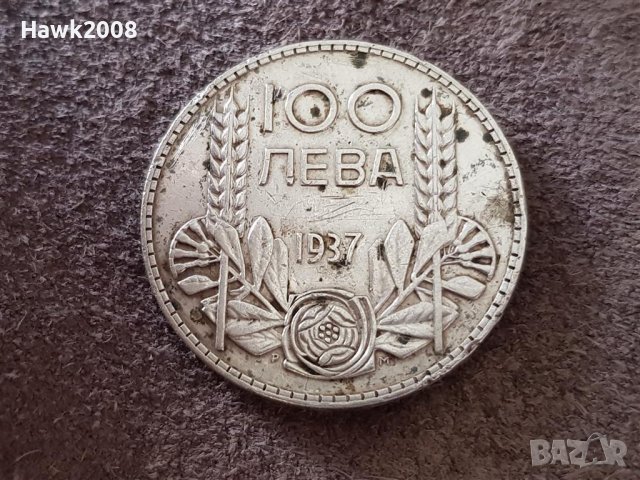 100 лева 1937 година Царство България цар Борис III №1