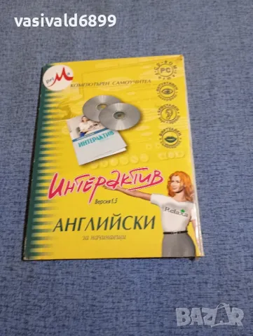 "Английски за начинаещи"