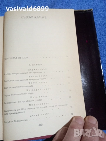 Балзак - избрано том 6, снимка 6 - Художествена литература - 53840031