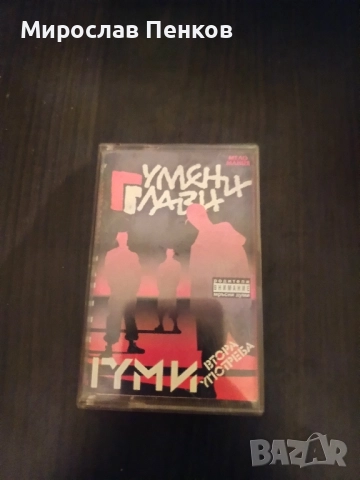 Аудио касета 