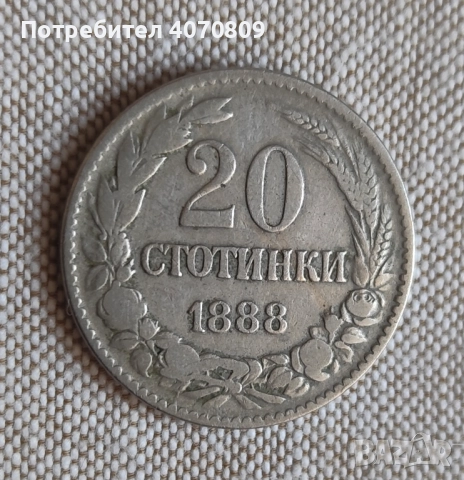 Лот монети 1888 г, снимка 8 - Нумизматика и бонистика - 52641746