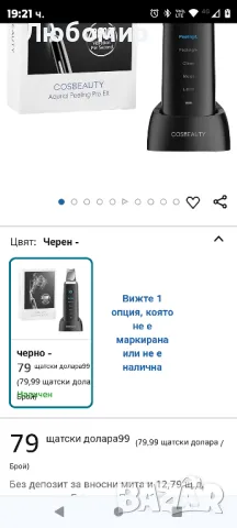 COSBEAUTY Шпатула за лице Скрубер за кожа Средство за премахване на черни точки
бяла, снимка 2 - Козметични уреди - 48948560