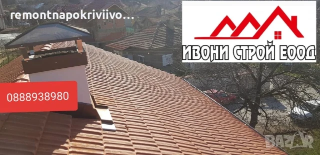 Поправка на стари покриви , снимка 4 - Ремонти на покриви - 49576650